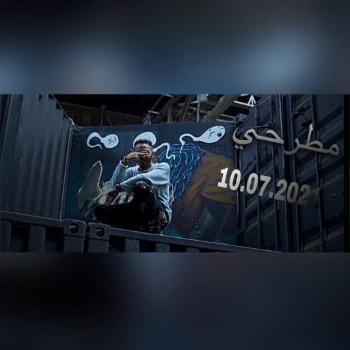 كلمات اغنية KAboos كابوس – مطرحي مكتوبة