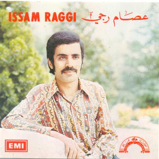 كلمات اغنية عصام رجى – غنيلى شوى شوى مكتوبة