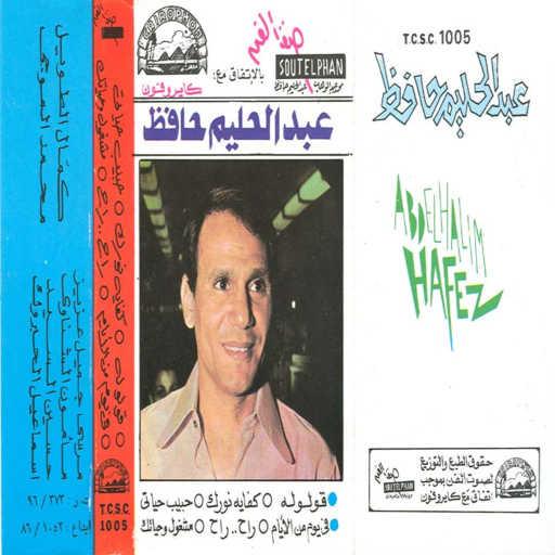 كلمات اغنية عبد الحليم حافظ – فى يوم من الايام مكتوبة