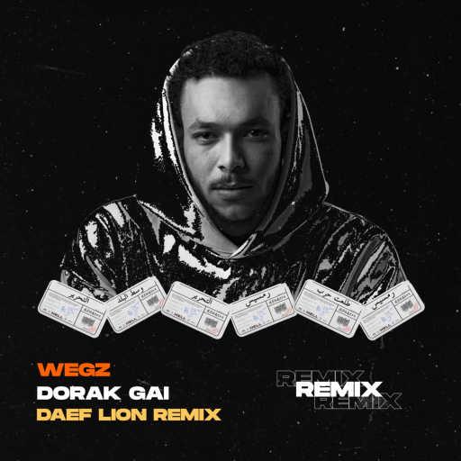 كلمات اغنية ديف لايون – دورك جاي (ديف لايون ريمكس) مكتوبة