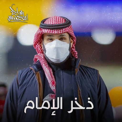 كلمات اغنية ماجد المهندس – ذخر الإمام مكتوبة