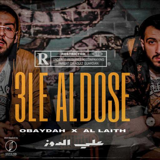 كلمات اغنية عبيده و الليث – علي الدوز مكتوبة