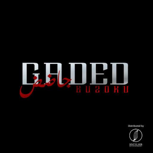 كلمات اغنية بازوكا – جاضض مكتوبة