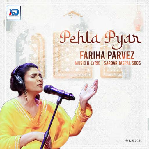 كلمات اغنية Fariha Parvez – Pehla Pyar مكتوبة