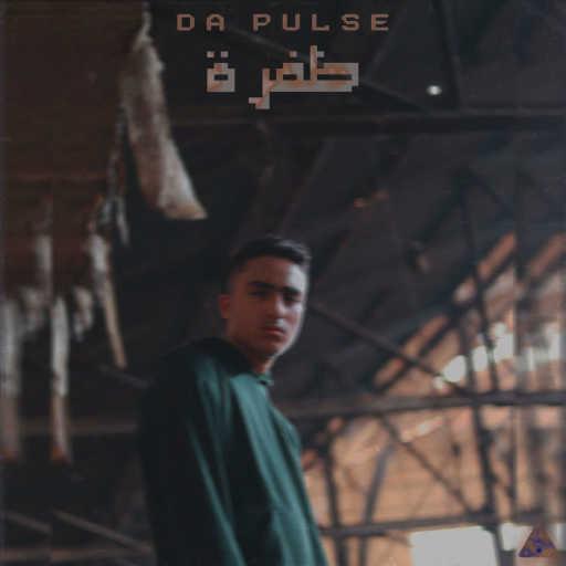 كلمات اغنية فانتوم – طفرة (مع Gazzar Beats) مكتوبة