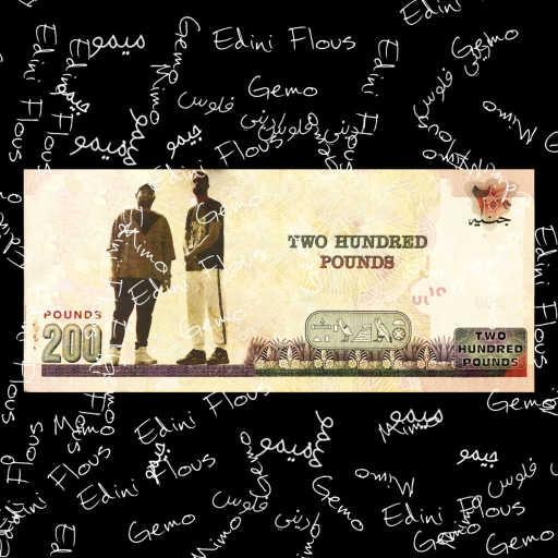 كلمات اغنية جيمو – اديني فلوس (مع ميمو) مكتوبة