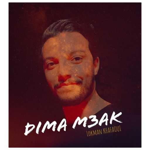 كلمات اغنية لقمان الخفاوي – Dima M3ak مكتوبة