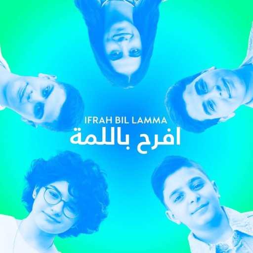 كلمات اغنية The Voice Group – Efrah Bel Lamma (feat. Jean-Marie Riachi) مكتوبة