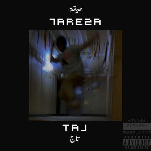 كلمات اغنية هادي تاج – حريقة مكتوبة