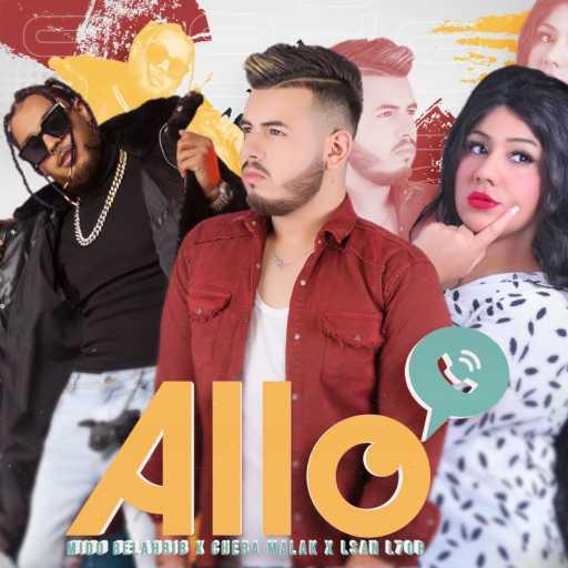 كلمات اغنية ميدو بلحبيب – Allo (feat. Cheba Malak & Lsan L7or) مكتوبة