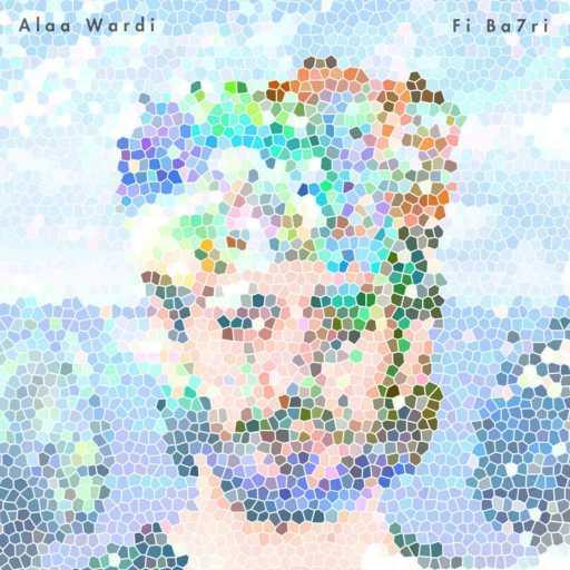 كلمات اغنية علاء وردي – Fi Biladi مكتوبة