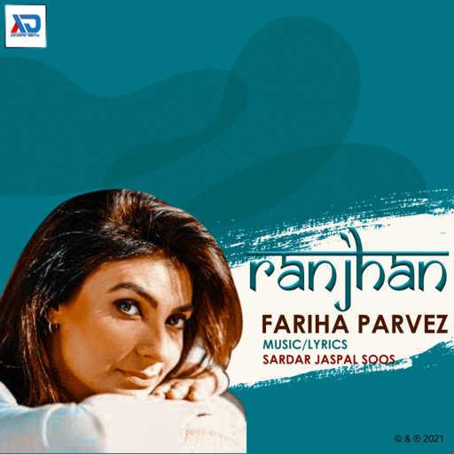 كلمات اغنية Fariha Parvez – Rahjan مكتوبة