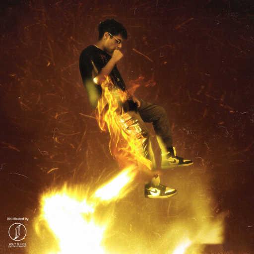 كلمات اغنية موكسد – شب جامد مكتوبة