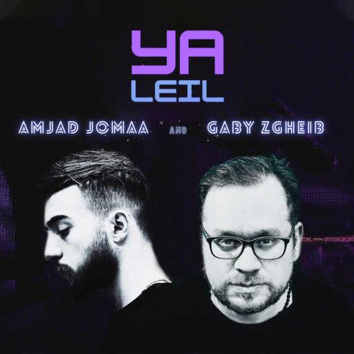 كلمات اغنية كابي زغيب و امجد جمعه – يا ليل مكتوبة