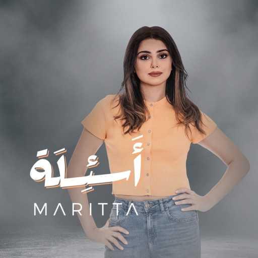 كلمات اغنية ماريتا الحلاني – أسئلة (من مسلسل حكايتي) مكتوبة