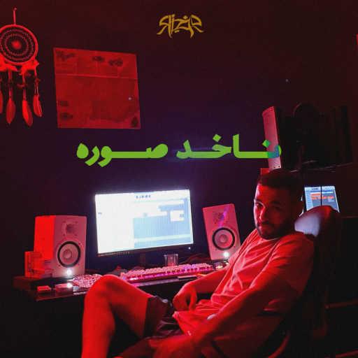 كلمات اغنية ريزو – ناخد صوره مكتوبة