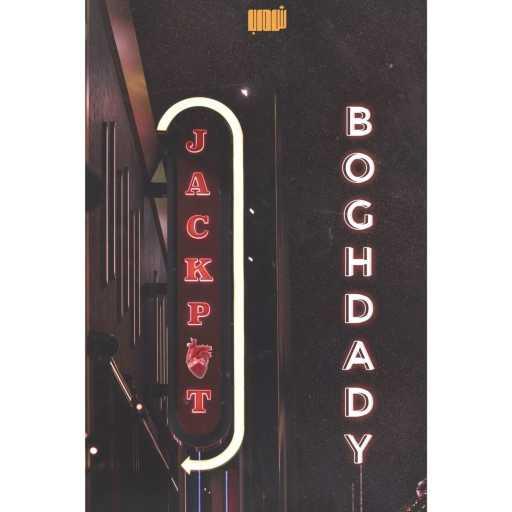 كلمات اغنية بغدادي – جاك بوت مكتوبة