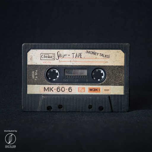 كلمات اغنية سليم – شريط مكتوبة