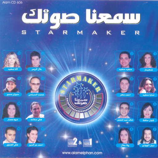 كلمات اغنية شاهيناز – قولى قولى مكتوبة