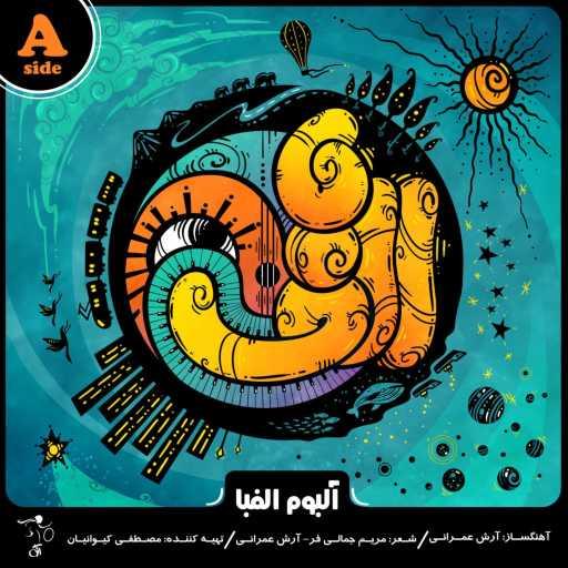 كلمات اغنية أراشمراني – نون مكتوبة