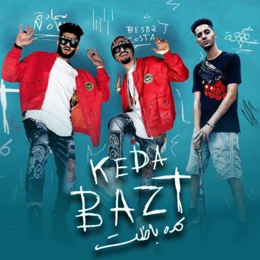 كلمات اغنية ريشا كوستا٬ سماره ناو و عنبه – كده باظت مكتوبة