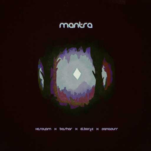 كلمات اغنية بن خالتي – Mantra (feat. Dana Durr, DonB & Bor3e | البرعي) مكتوبة