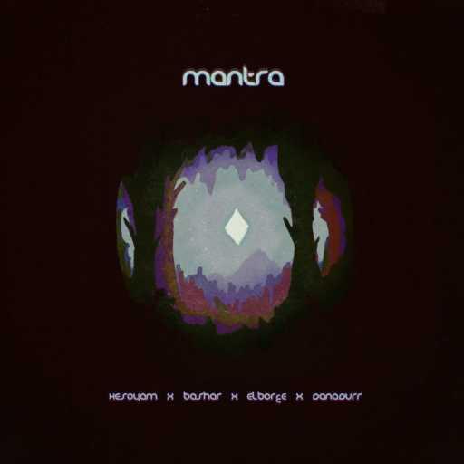 كلمات اغنية بن خالتي – Mantra (feat. Dana Durr, DonB & Bor3e | البرعي) مكتوبة