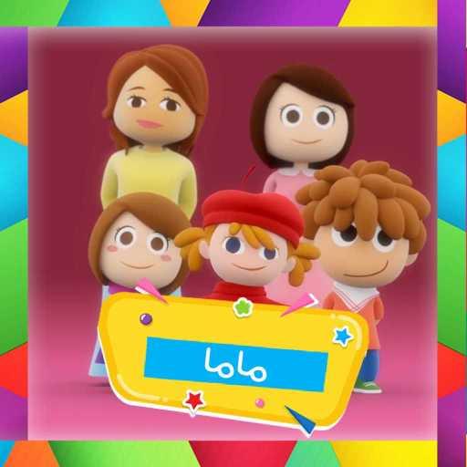 كلمات اغنية قناة كرزة – ماما مكتوبة