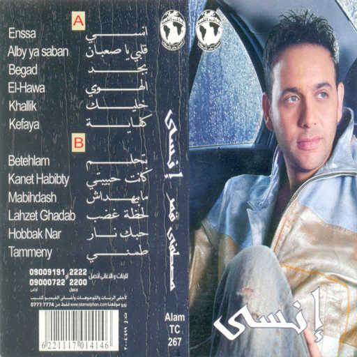 كلمات اغنية مصطفى قمر – خليك مكتوبة