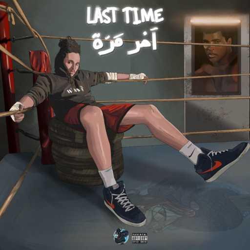 كلمات اغنية الكسيس تايه – Karma مكتوبة