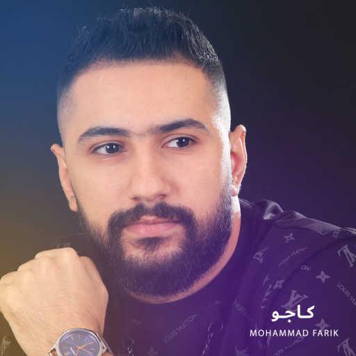 كلمات اغنية محمد ‏فريق – كاجو مكتوبة