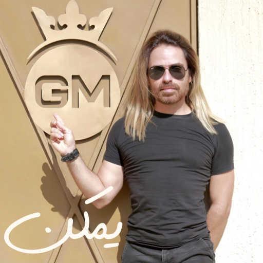 كلمات اغنية جورج مارتينوس – يمكن مكتوبة