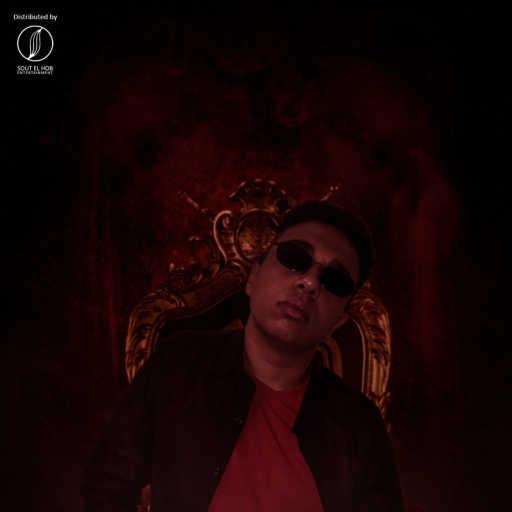 كلمات اغنية عمرو جوما – بينج مكتوبة