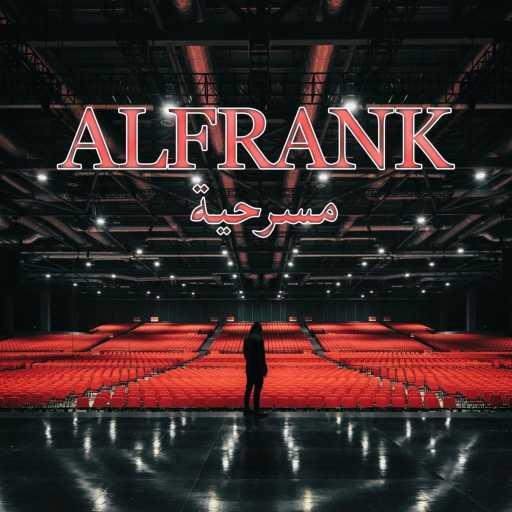 كلمات اغنية ALFRANK – مسرحية مكتوبة