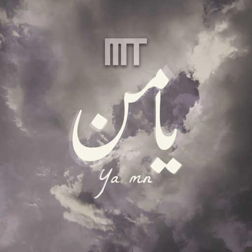 كلمات اغنية ام تي – يا من مكتوبة