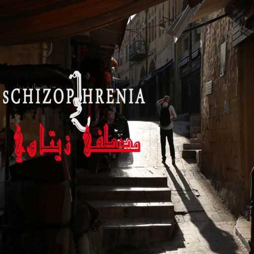 كلمات اغنية Mustafa Zaitawi – Schizophrenia-فصام مكتوبة