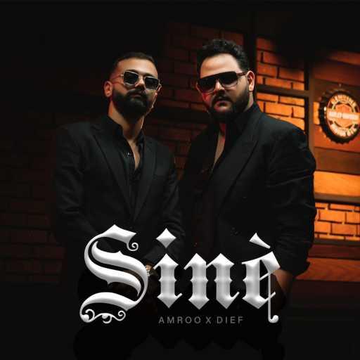 كلمات اغنية Amroo – Sinè (feat. Dief) مكتوبة