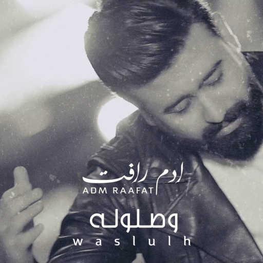 كلمات اغنية ادم رافت – وصلولة مكتوبة