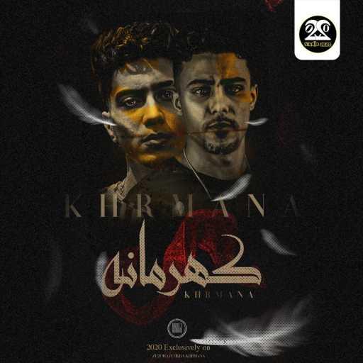 كلمات اغنية حلقولو – كهرمانه (مع Hamo El Tekha) مكتوبة