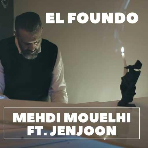 كلمات اغنية Mehdi Moulehi – El Foundou (feat. JenJoon) مكتوبة