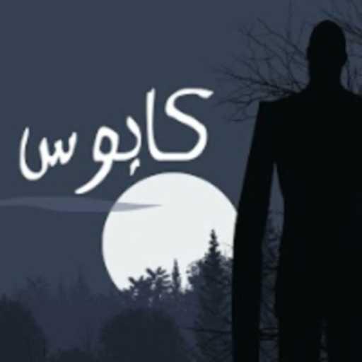 كلمات اغنية تمّام – كابوس مكتوبة