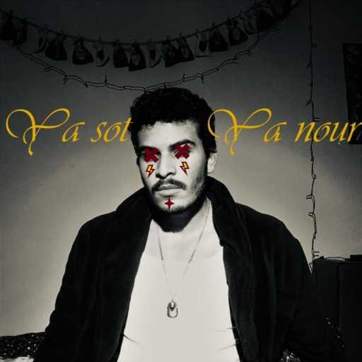 كلمات اغنية زوسر – يا صوت يا نور مكتوبة