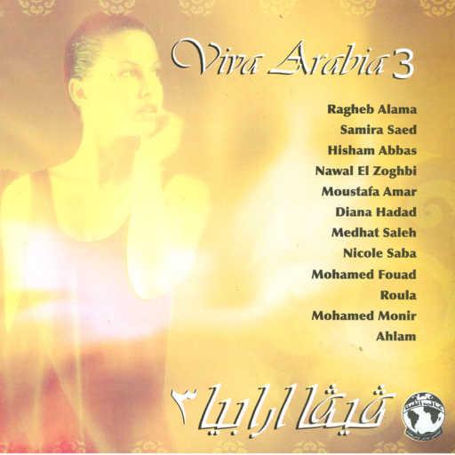 كلمات اغنية مصطفى قمر – ما بيهداش مكتوبة