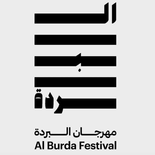 كلمات اغنية مهرجان البردة – مازنة رابعة مبارك مكتوبة
