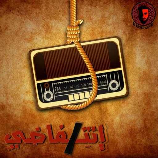 كلمات اغنية المُعَرّي – إنتِــــفاضي المُعَرّي || Ente faDi مكتوبة