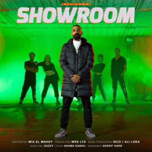 كلمات اغنية علي لوكا – شو روم مكتوبة