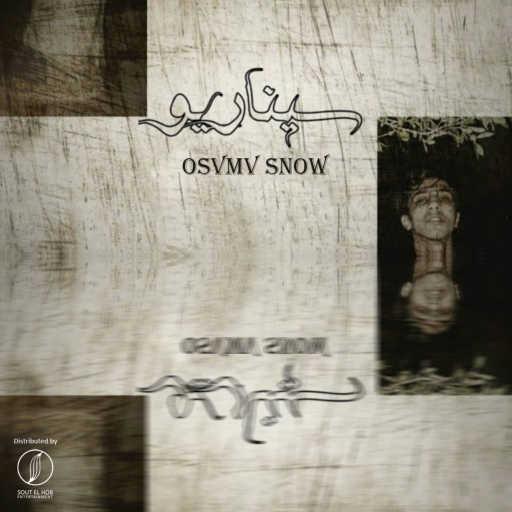 كلمات اغنية OSVMV SNOW & تي ام ٨ – سيناريو مكتوبة