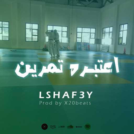 كلمات اغنية الشافعى – Lshaf3y – اعتبره تمرين (X20 Beats Remix) مكتوبة