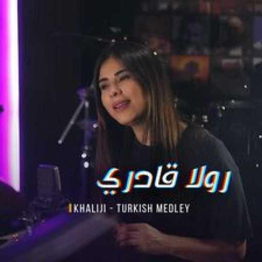 كلمات اغنية رولا قادري – حرام – ناديت – Kalbimin Tek Sahibine مكتوبة