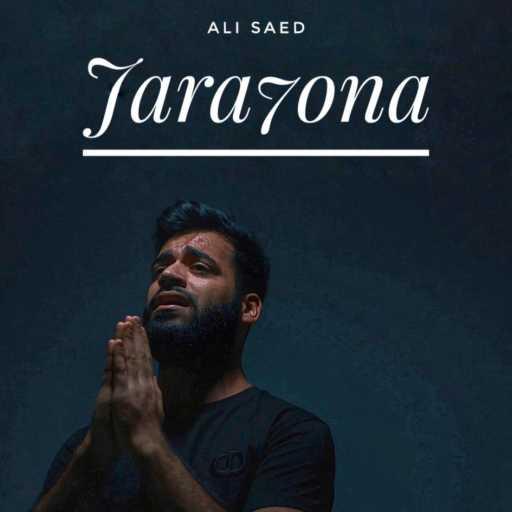 كلمات اغنية Ali Saed – Jara7ona مكتوبة